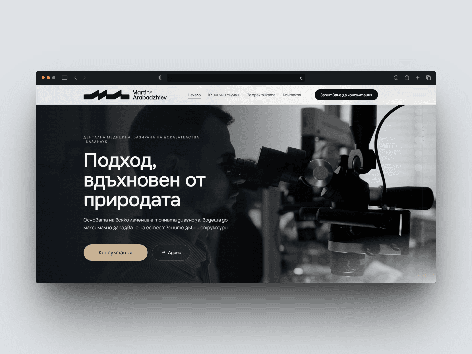 Д-р Мартин Арабаджиев